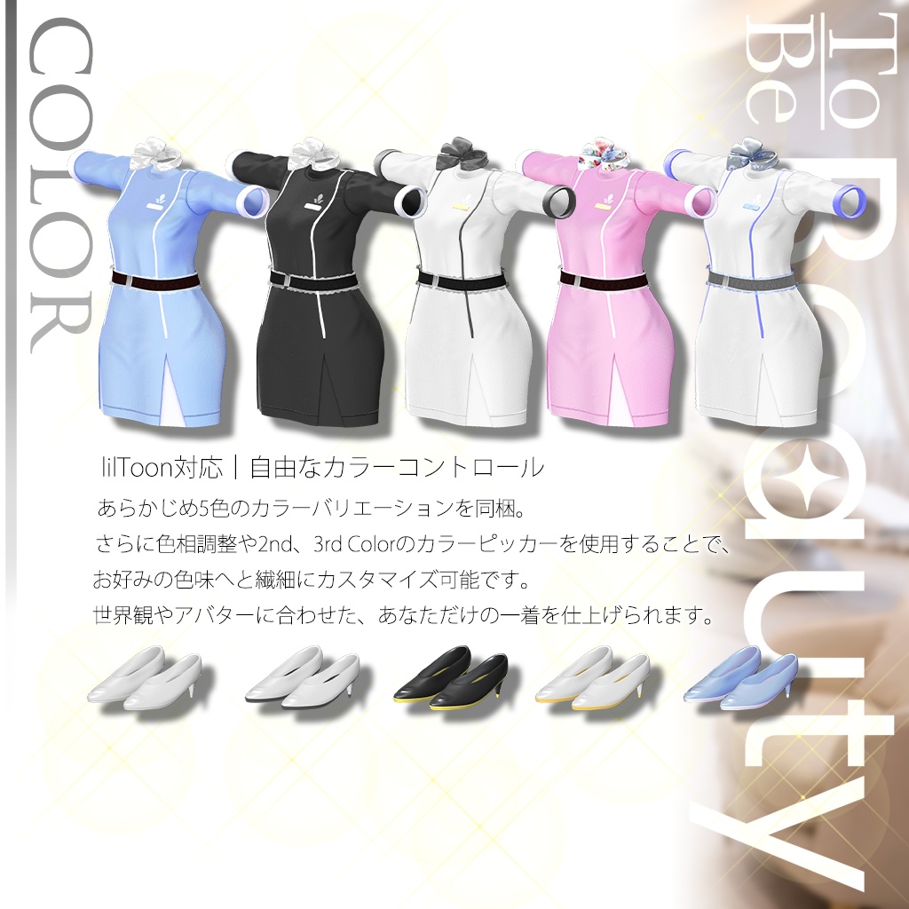 【VRChat想定】To Be Beauty【3D衣装】