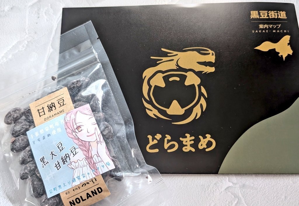 黒大豆甘納豆
