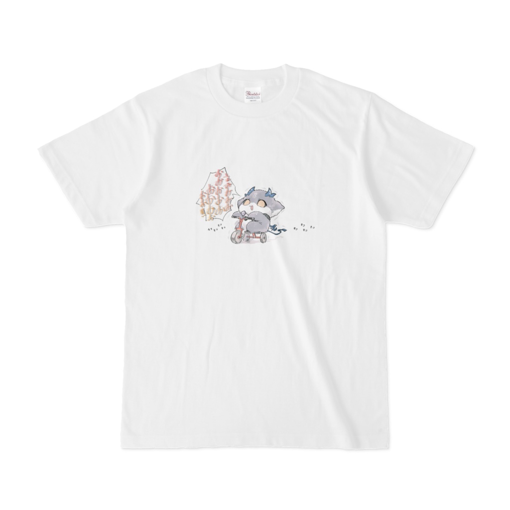 【非公式】「でびでび・でびる」三輪車Tシャツ