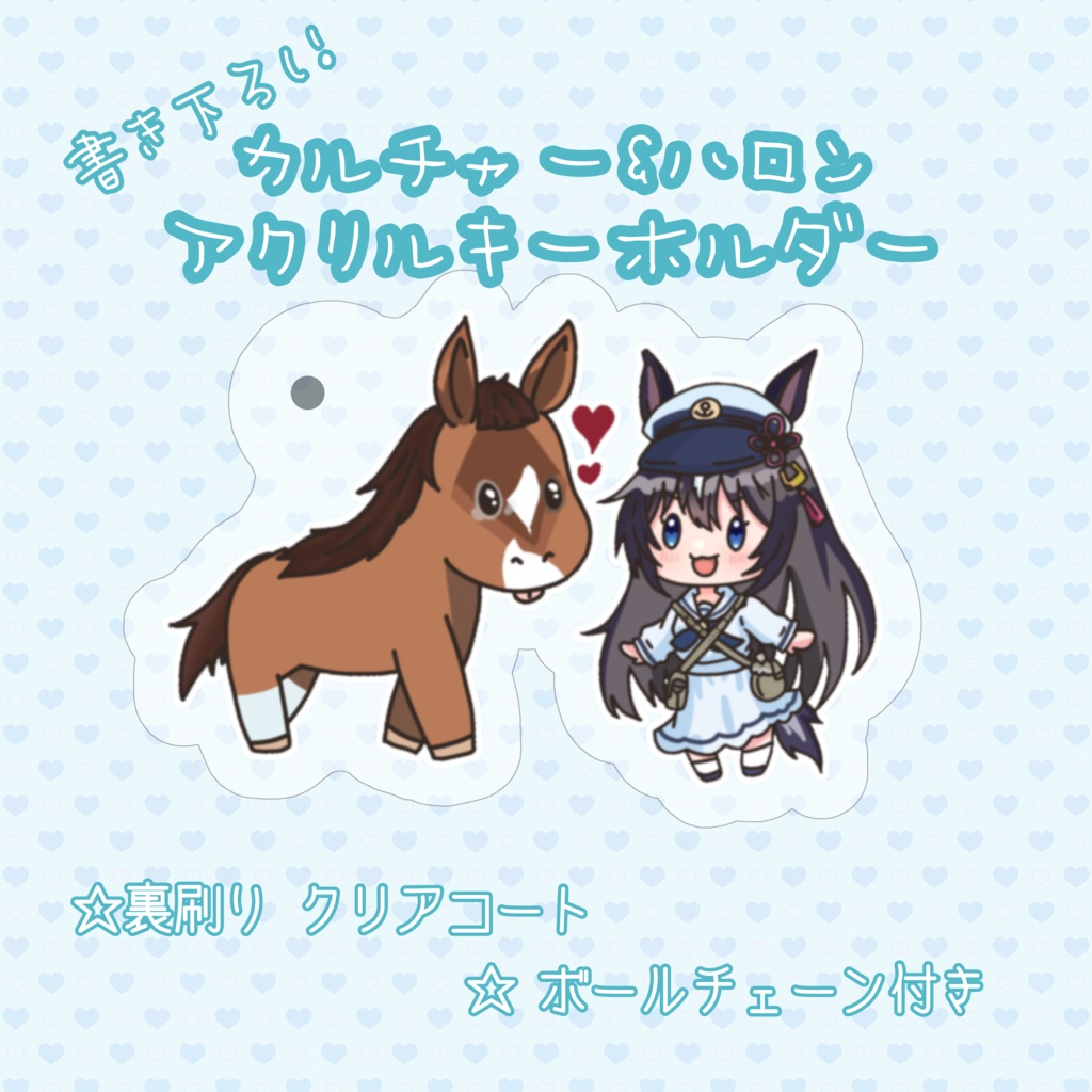 カルチャー&ハロン アクリルキーホルダー