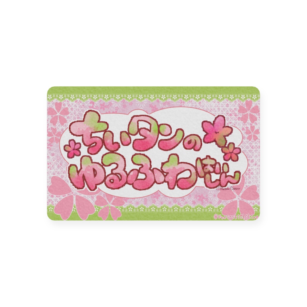 🌸Ver.2026.3ちいタン🌸プラカード@ホログラム仕様🌸