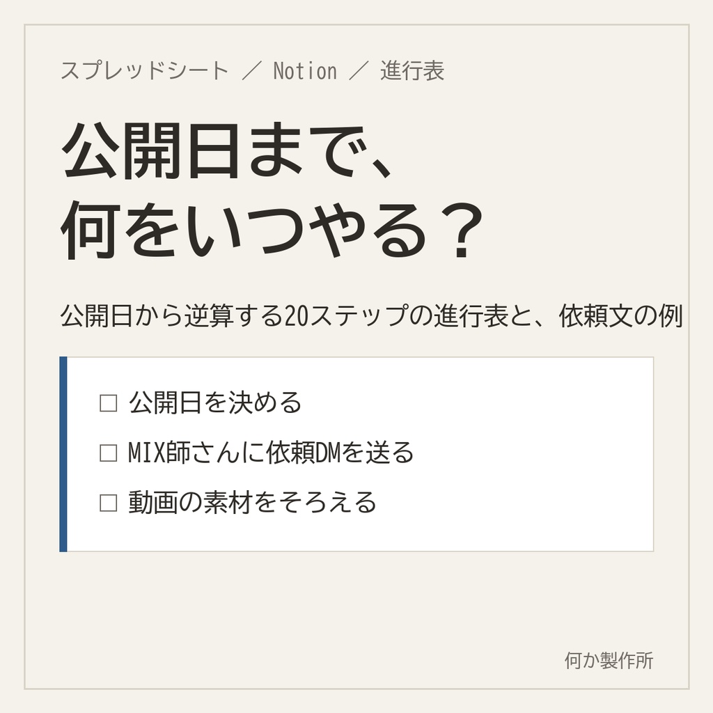 【歌ってみた】進行表と依頼テンプレ