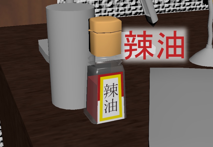 3Dモデル　辣油(ラー油)瓶