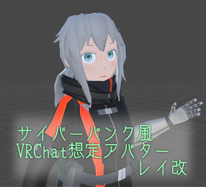 VRChat想定　サイバーパンク風オリジナルアバター『レイ改』