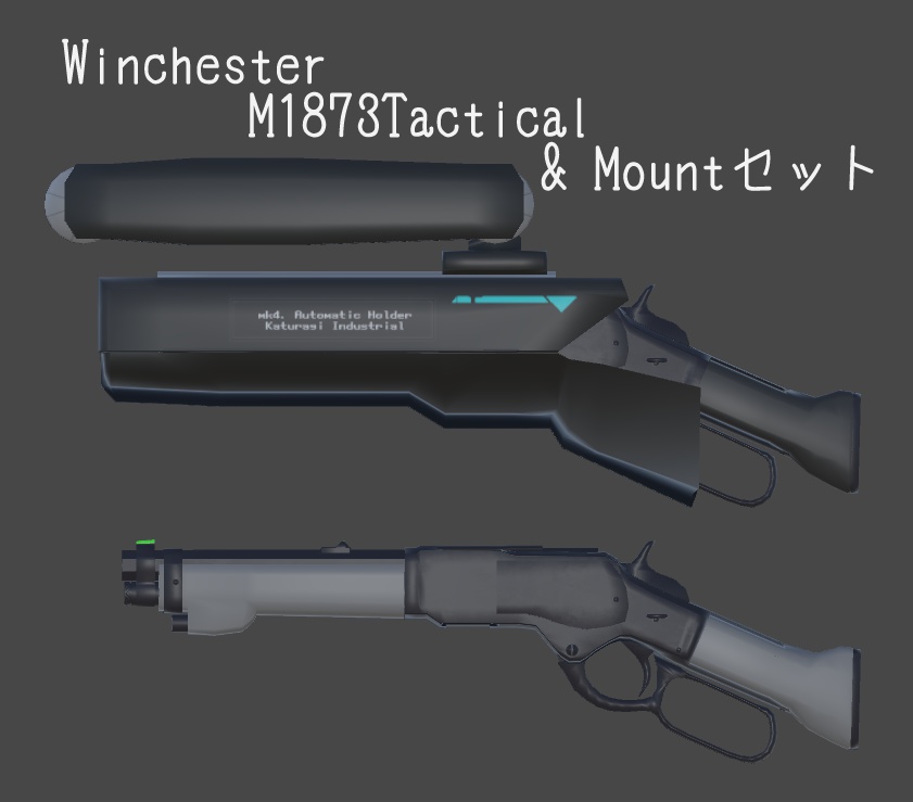 3Dモデル ウィンチェスターM1873Tactical & Mountセット