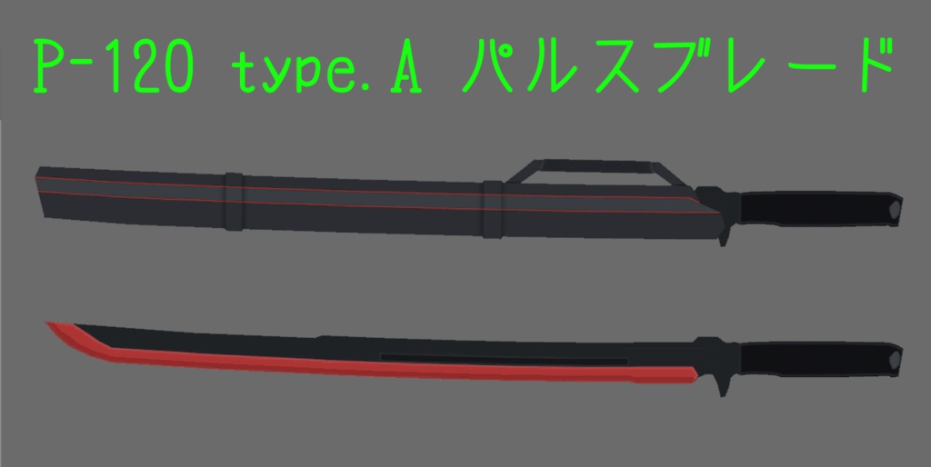 3Dモデル P-120 type.A パルスブレード