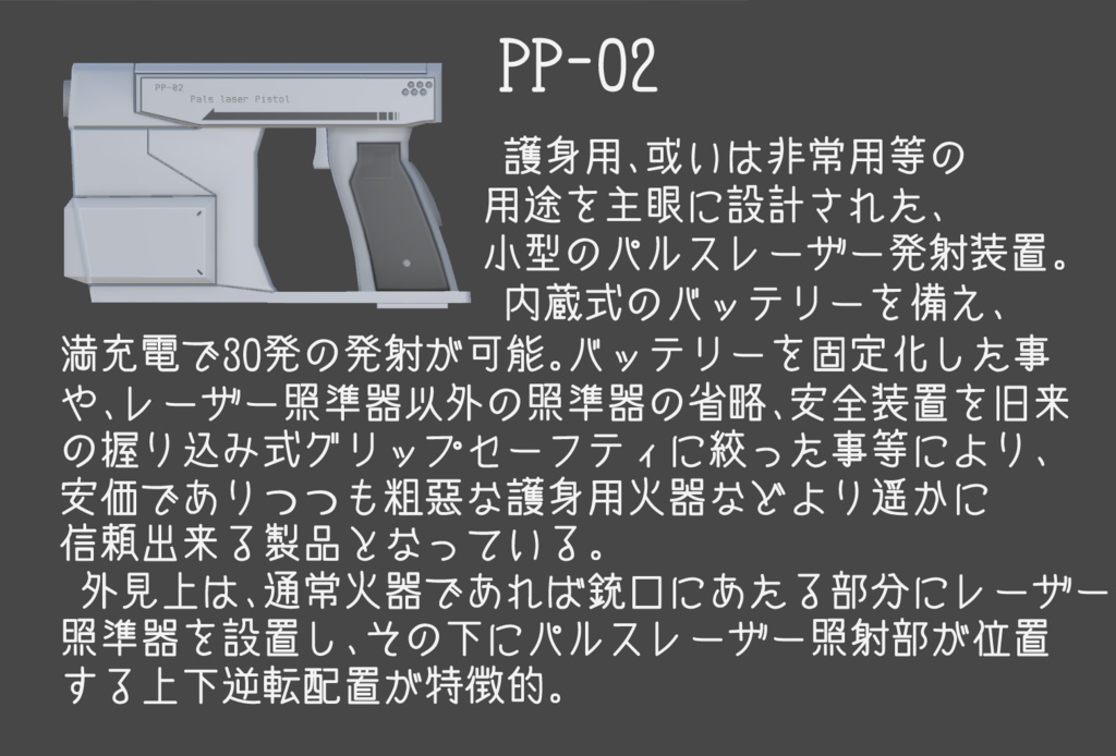 3Dモデル PP-02 パルスレーザーピストル