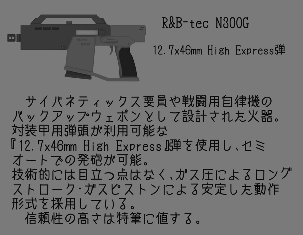 3Dモデル R&B-tec N300G"ハンドキャノン"