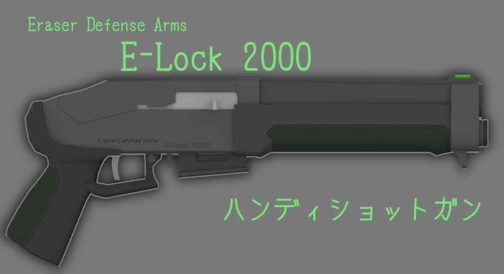 3Dモデル E-Lock2000 ハンディショットガン