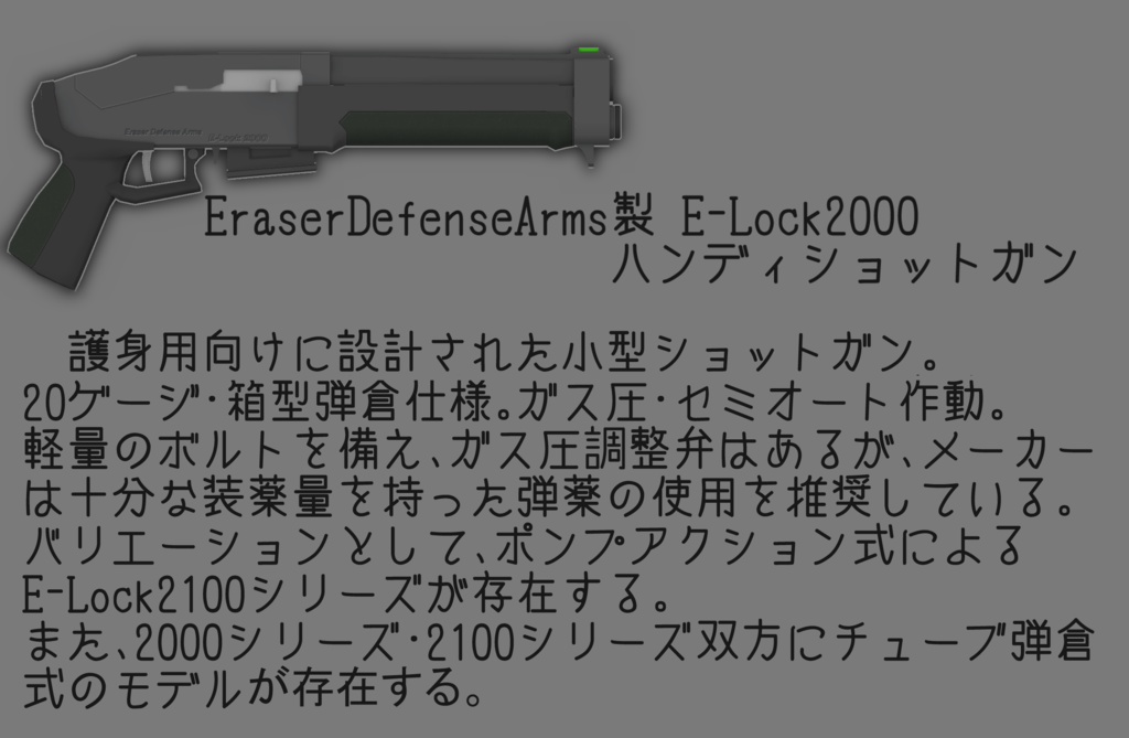 3Dモデル E-Lock2000 ハンディショットガン