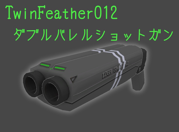 3Dモデル　TwinFeather012