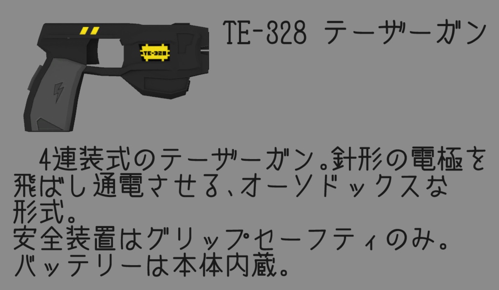 3Dモデル TE-328テーザーガン 汎用ホルスター付き