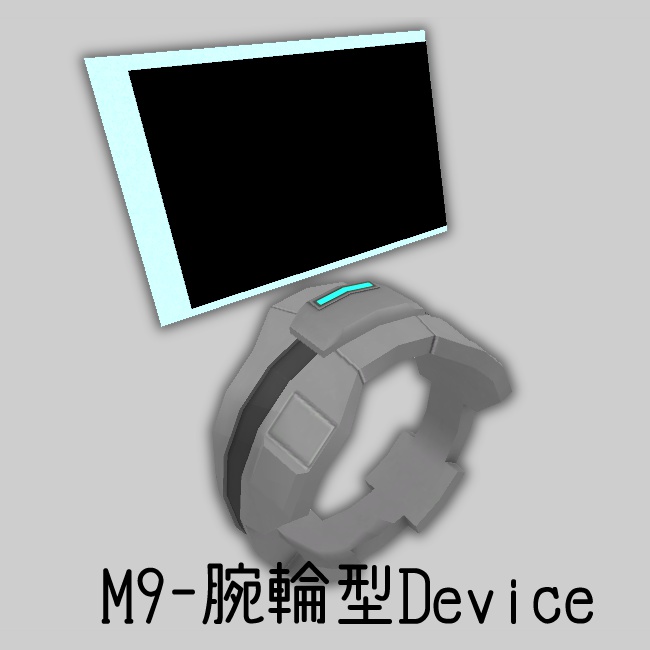 3Dモデル　M9腕輪型電子デバイス