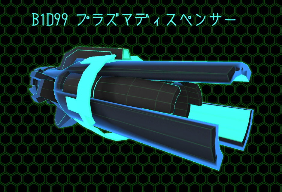 3Dモデル B1D99プラズマディスペンサー