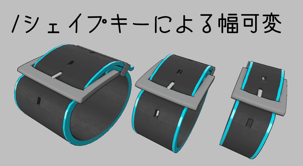 3Dモデル シンプルベルト