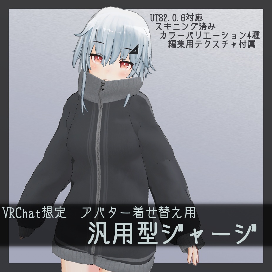 Vrchat想定 着せ替え改変用3dモデル 汎用型ジャージ V1 01 麻婆弾ストア Booth