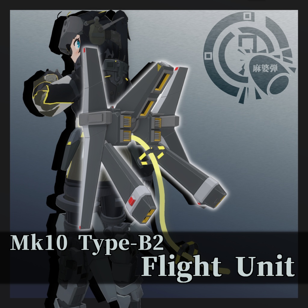 3Dモデル　Mk10 type-B2 Flightunit