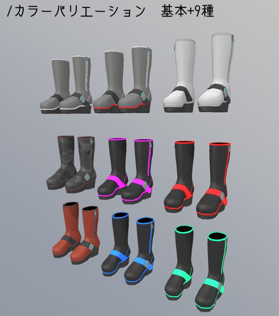 VRC想定 着せ替え改変用3Dモデル A2CyberBoots