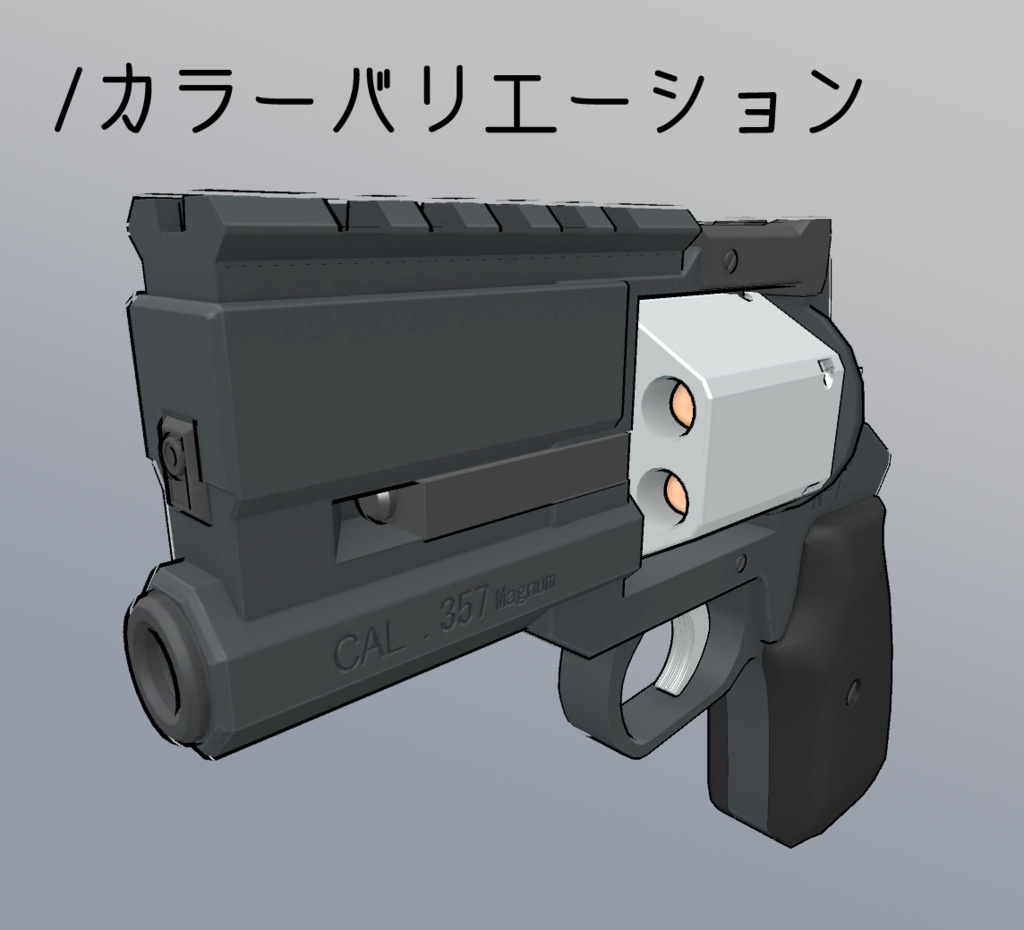 3Dモデル N-7リボルバー