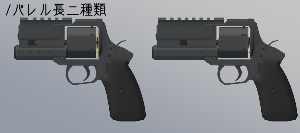 3Dモデル N-7リボルバー