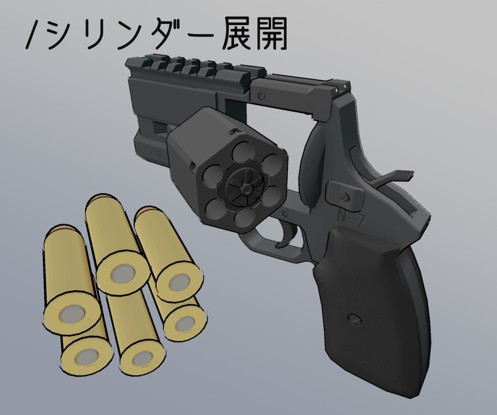 3Dモデル N-7リボルバー