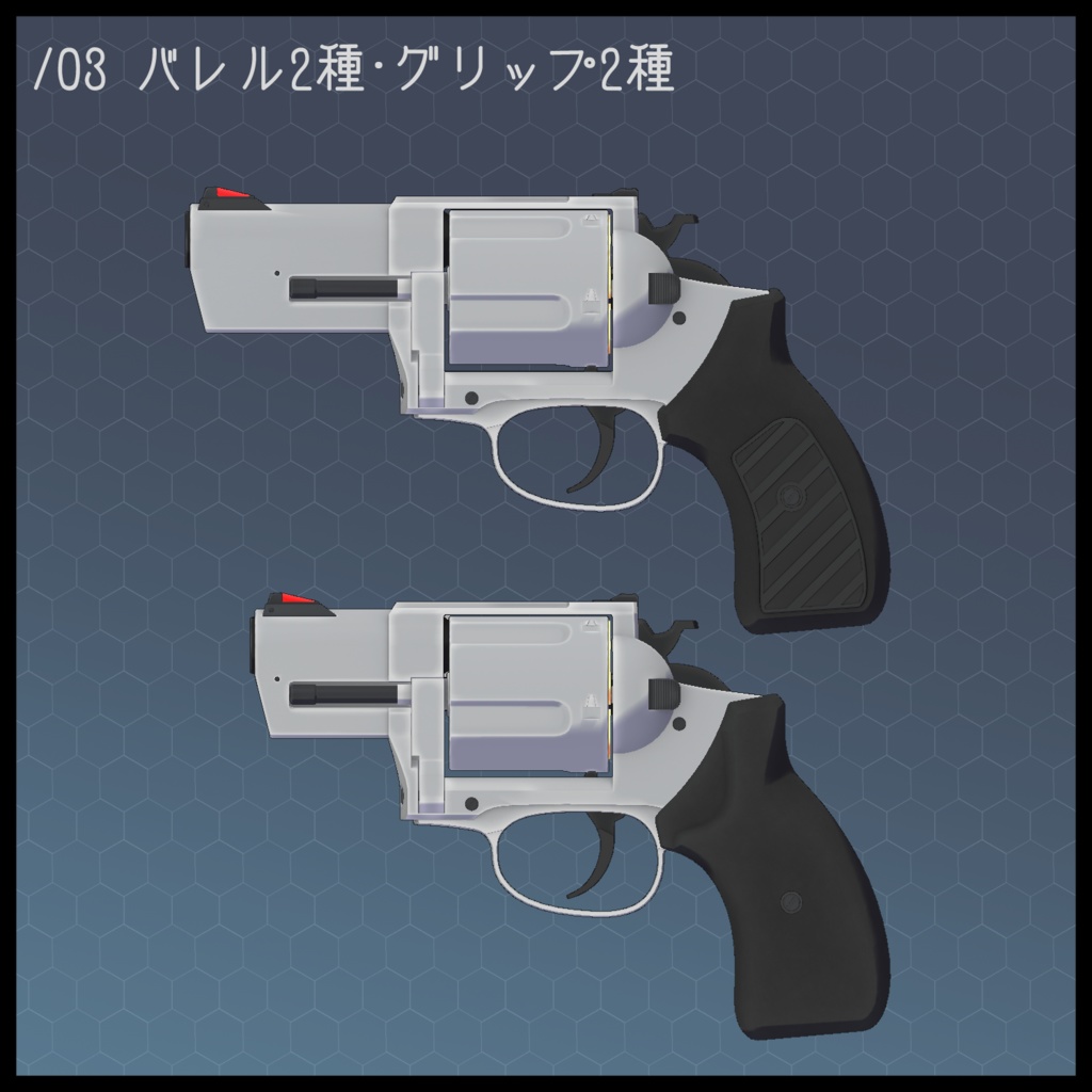 3Dモデル Flat.44 リボルバー