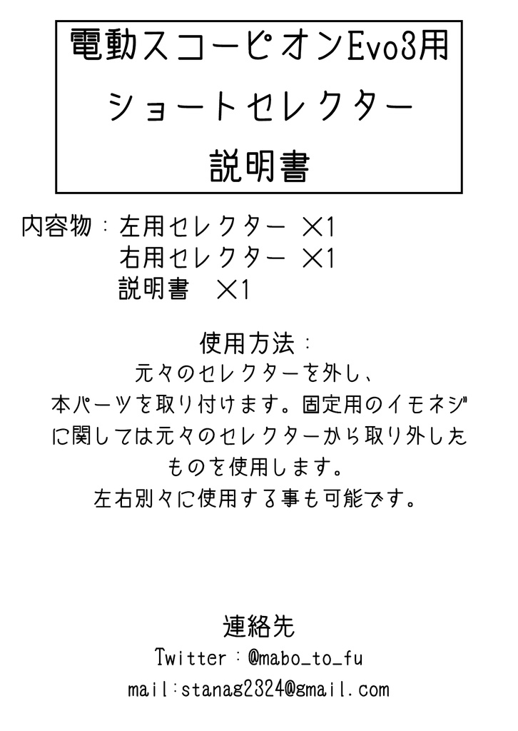 スコーピオンEvo3A1 電動ガン用 ショートセレクター