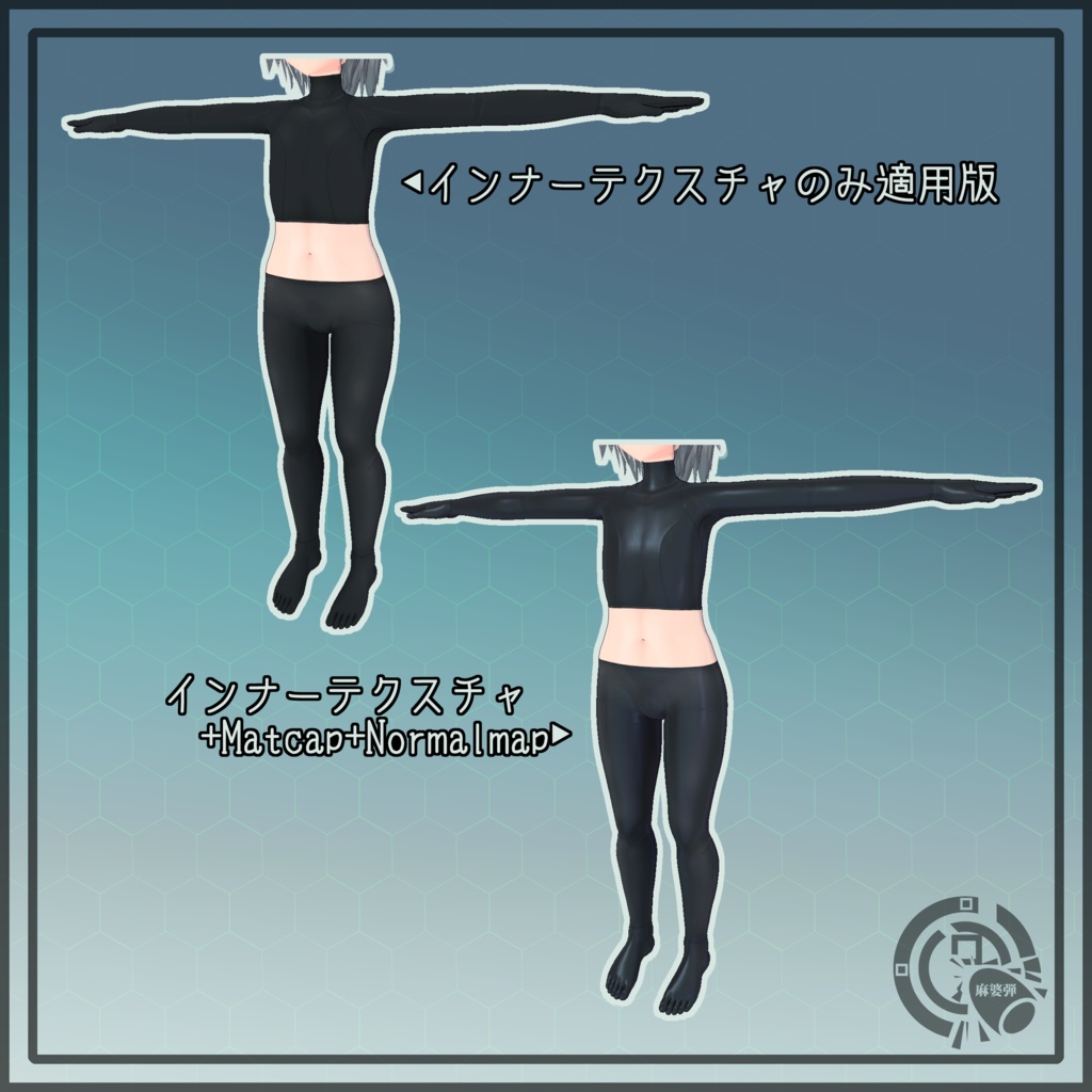 【JJbody共通素体対応 テクスチャ】セパレートインナー