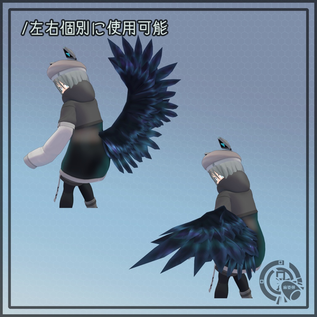 【VRChat向けアバター汎用対応】カラスの翼