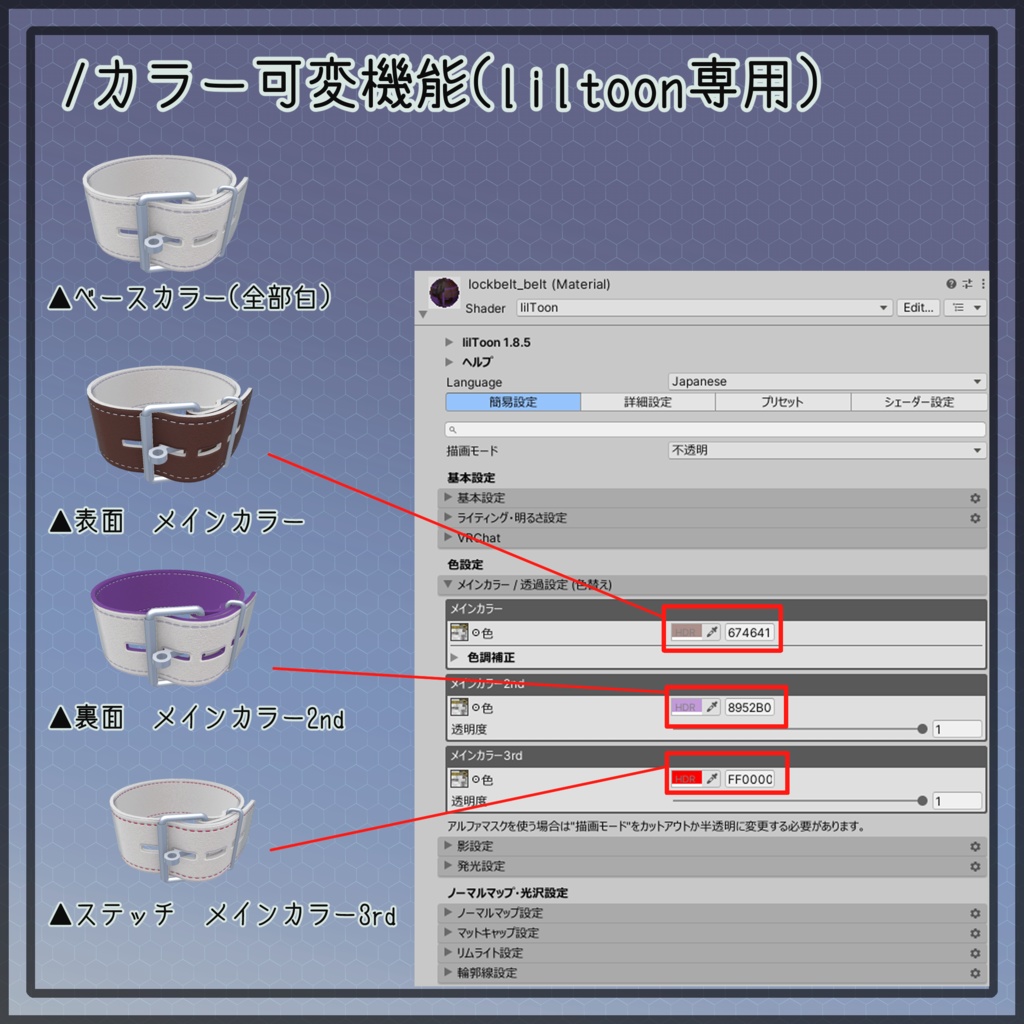 【VRChat向け アバター汎用対応】錠付きベルト