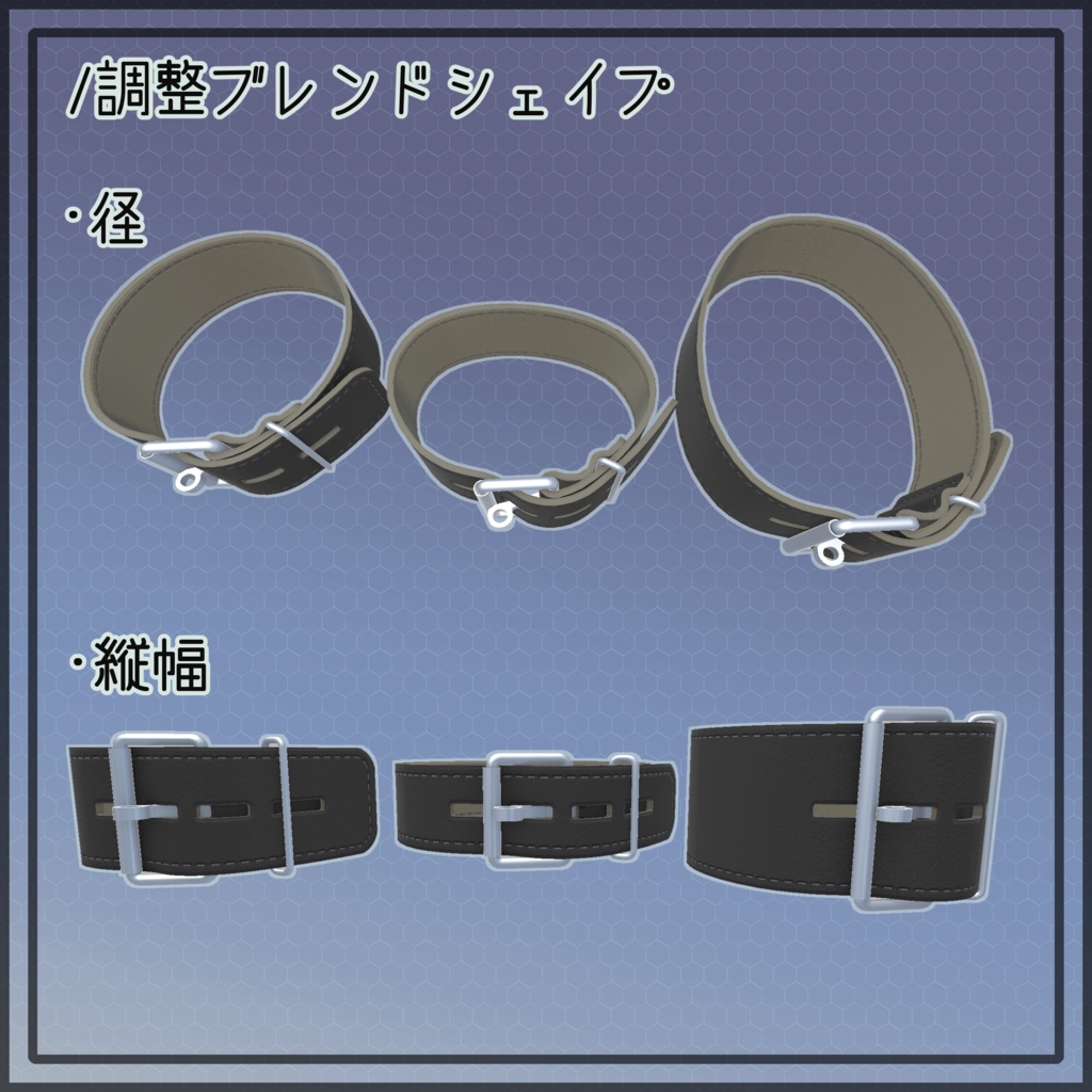 【VRChat向け アバター汎用対応】錠付きベルト