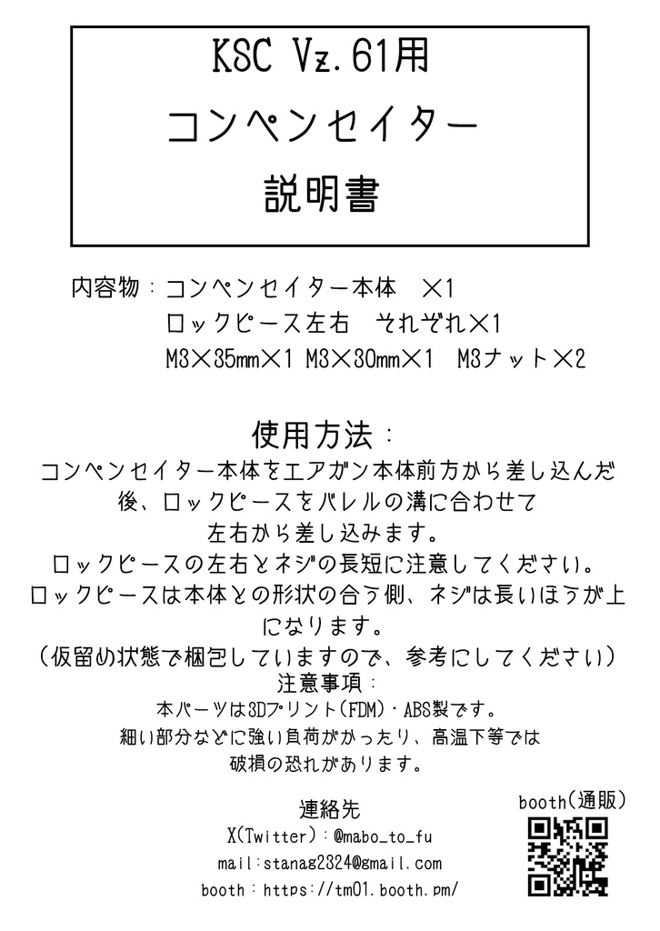 Vz.61スコーピオン GBB(KSC)用 コンペンセイター