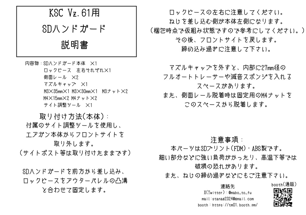 Vz.61スコーピオン GBB(KSC)用 SDレイルハンドガード