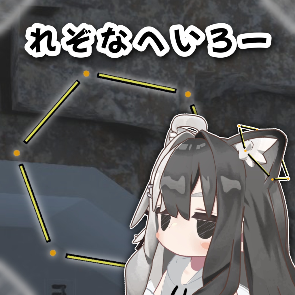 れぞなへいろー