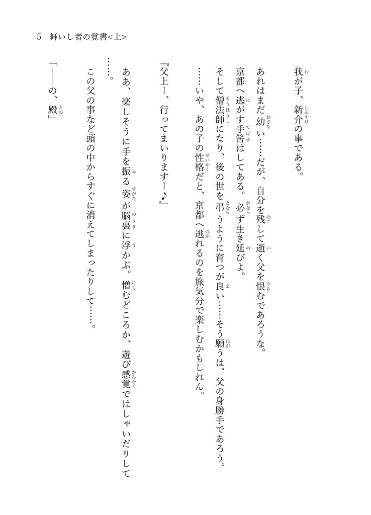 舞いし者の覚書<上>無料版あり