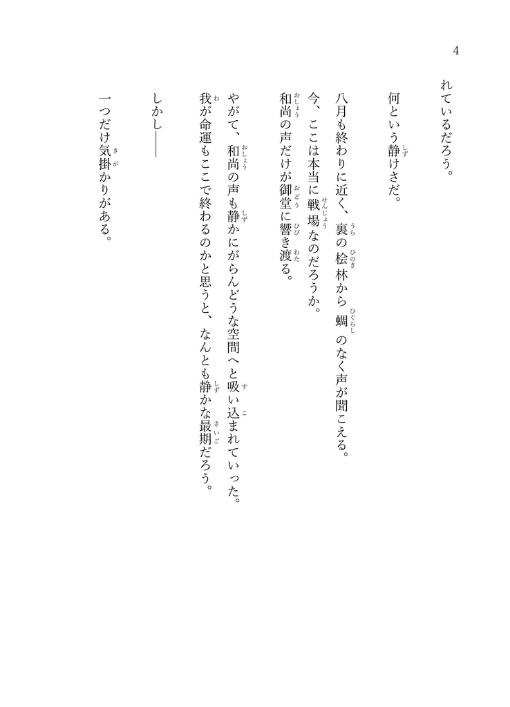 舞いし者の覚書<上>無料版あり