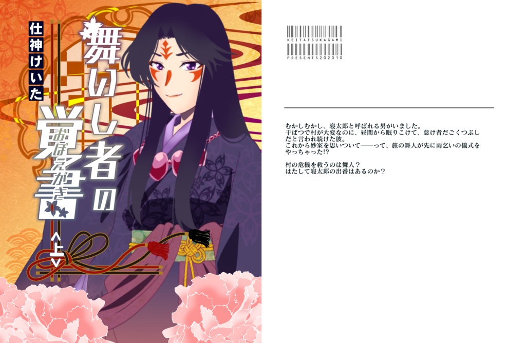 舞いし者の覚書<上>無料版あり