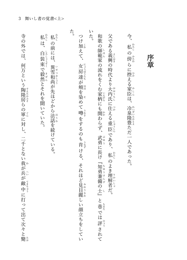 舞いし者の覚書<上>無料版あり