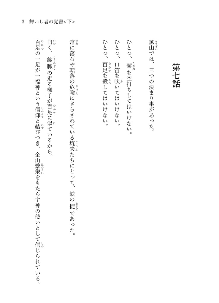 舞いし者の覚書<下>無料版あり