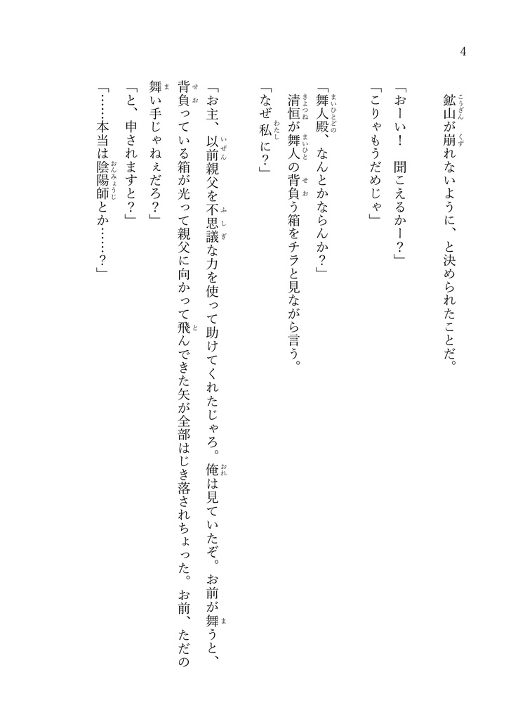 舞いし者の覚書<下>無料版あり