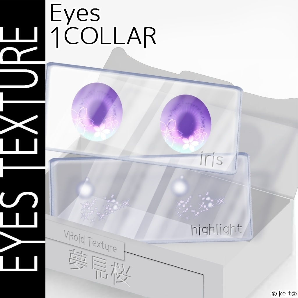 【VRoid用】瞳テクスチャ-夢見桜- VRoidStudio正式版対応