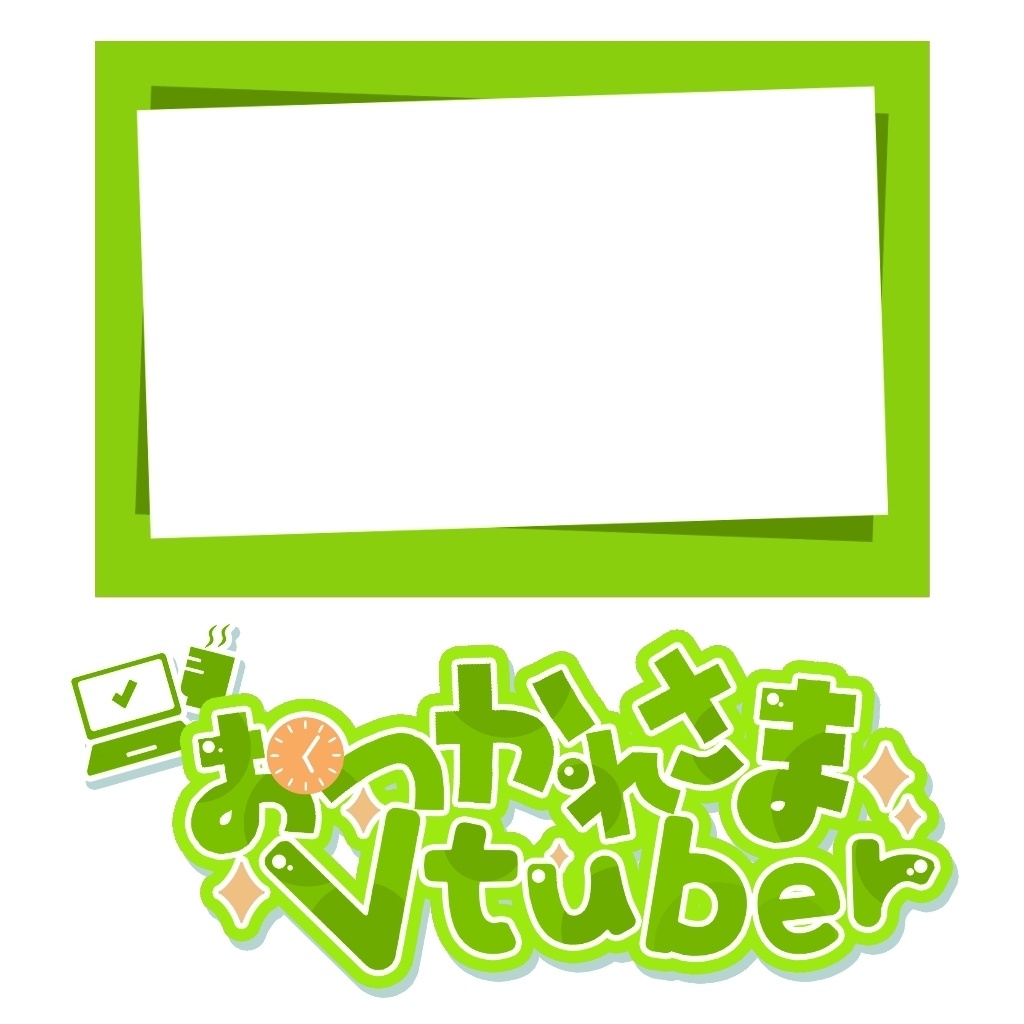 無料vtuver素材 おつかれさまvtuber ロゴ 背景素材 動画素材 Platinumrondo Booth