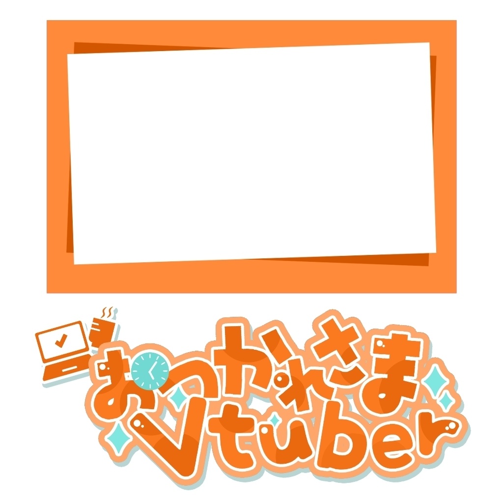 【無料Vtuver素材】おつかれさまVtuber ロゴ・背景素材・動画素材