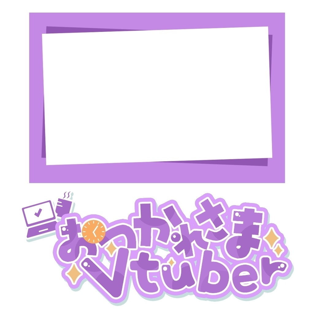 【無料Vtuver素材】おつかれさまVtuber ロゴ・背景素材・動画素材