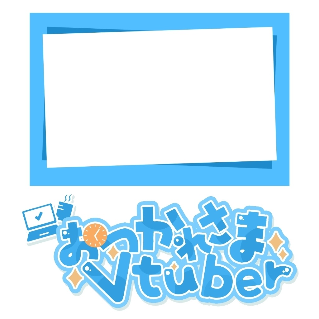 【無料Vtuver素材】おつかれさまVtuber ロゴ・背景素材・動画素材