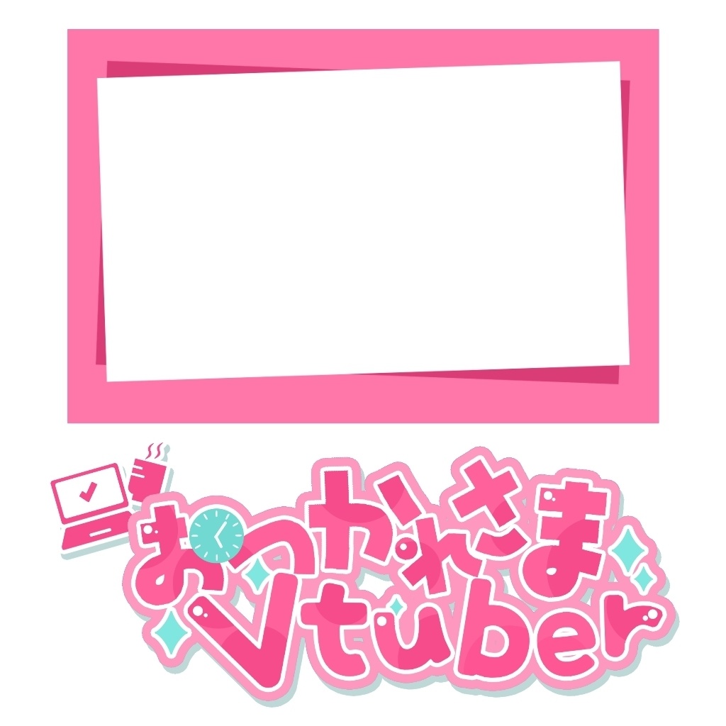 【無料Vtuver素材】おつかれさまVtuber ロゴ・背景素材・動画素材