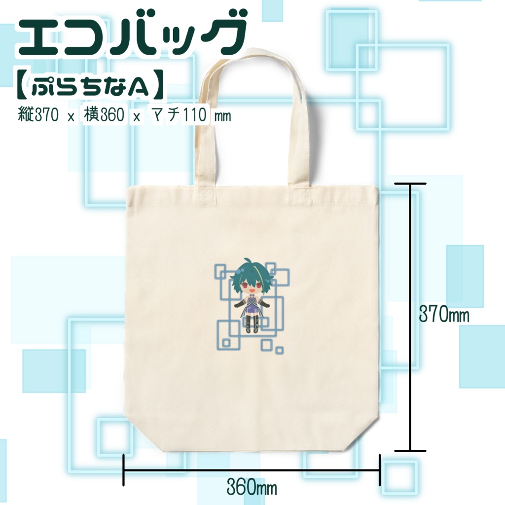 エコバッグ◆ぷらちなA