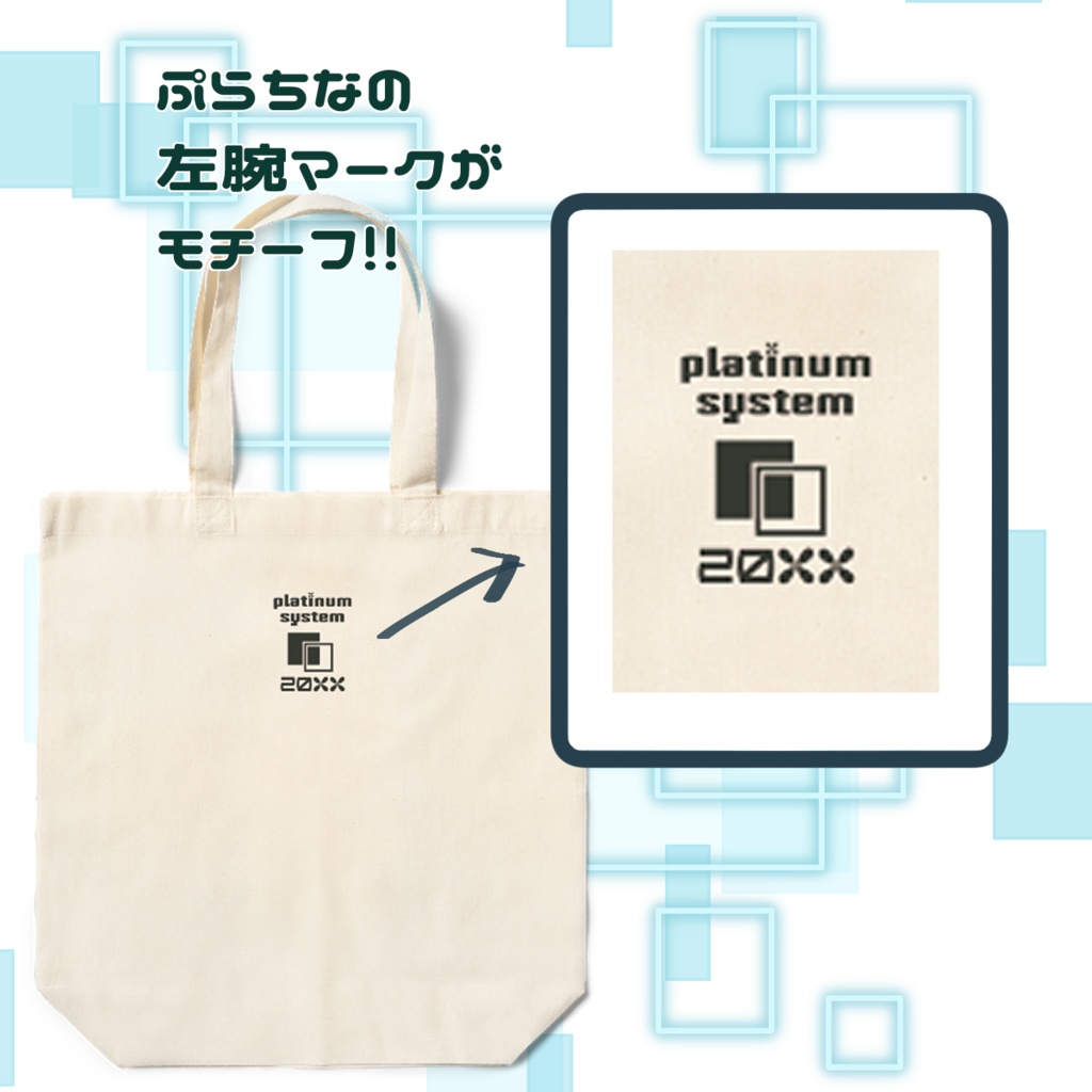 エコバッグ◆ぷらちなB