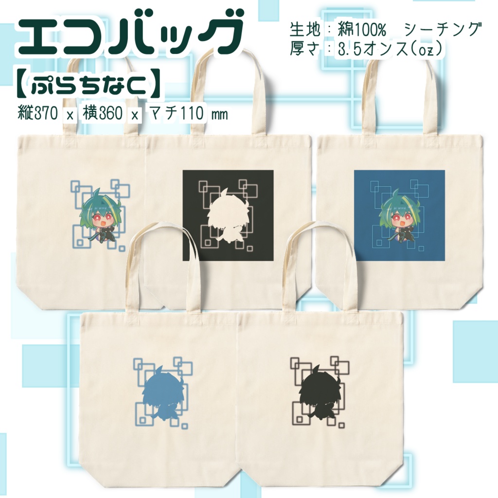エコバッグ◆ぷらちなC