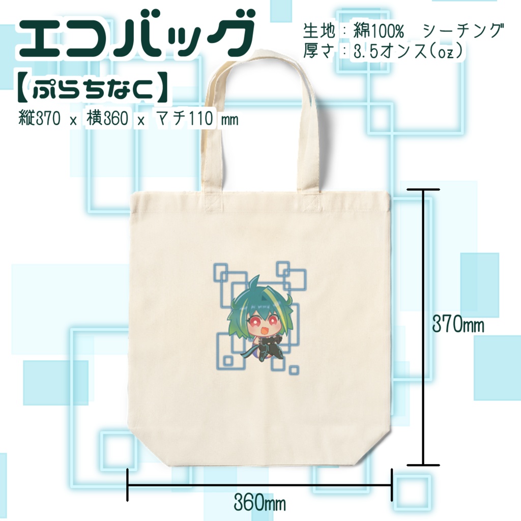 エコバッグ◆ぷらちなC